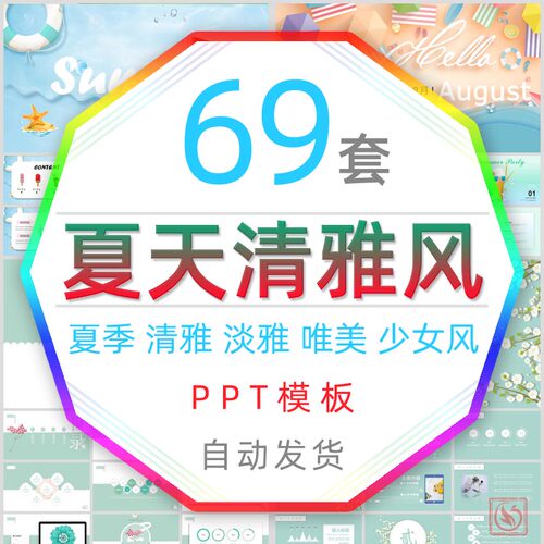 冰凉一夏天小清新插画风立夏至PPT模板夏季夏日避暑水果凉爽旅游