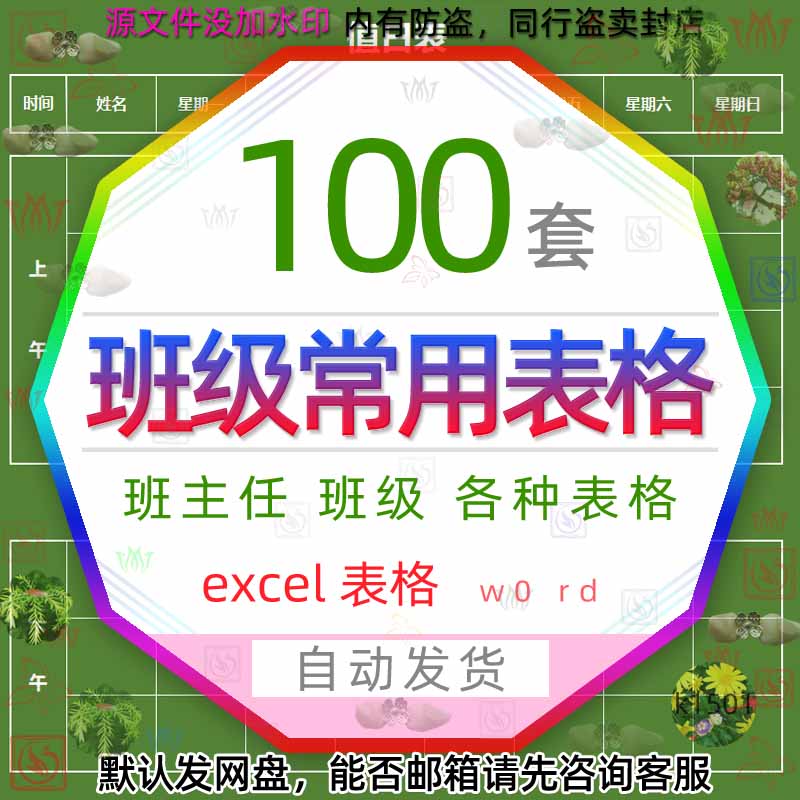 班主任班级管理常用表格值日表座位表教师作业检查表课程表记录表