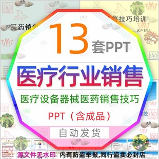 医疗行业医药销售培训PPT模板药品设备医疗器械营销售拜访技巧wps