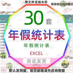 员工年假申请统计表格excel公司员工请假休假考勤表登记表模板wps
