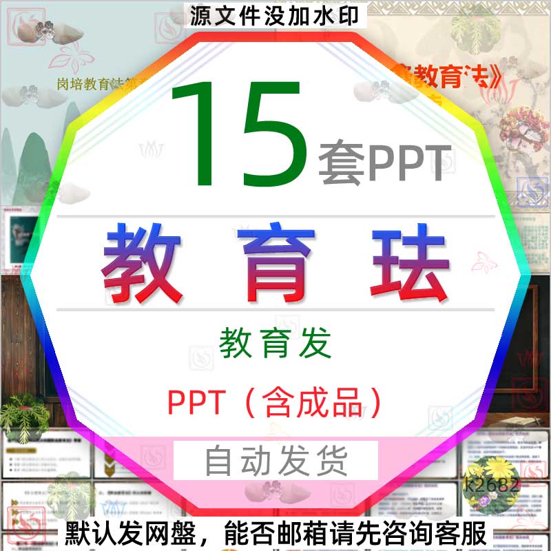 高中大学校教育法课件PPT模板中小学高等职业教育法导读素材知识3