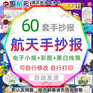 中国航天日我的航天梦电子小报小学生宇宙天文航天知识手抄报素材