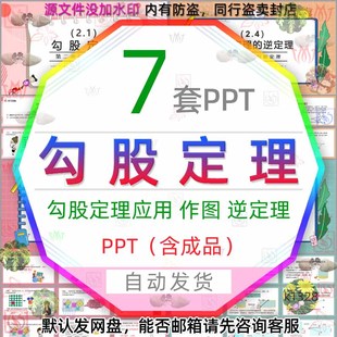 数学勾股定理应用利用勾股定理作图勾股定理的逆定理PPT模板课件3