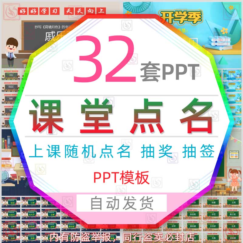 儿童教师课堂随机点名PPT模板高中小孩子趣味小活动互动抽签抽奖