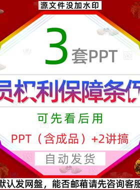 企业单位学校红色背景权利保障条例PPT模板职责追责保障措施条规3