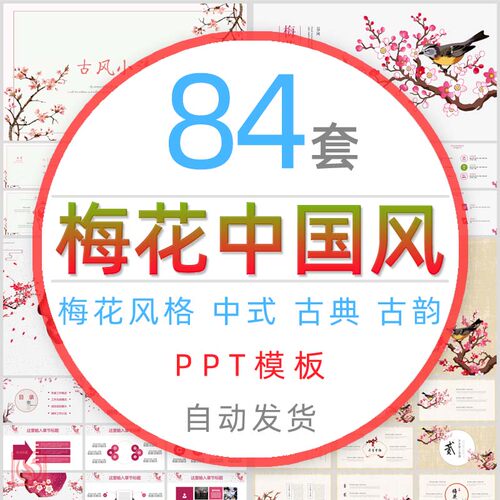 梅花水墨中国风工作报告年终总结PPT模板中式古典古韵古风计划书