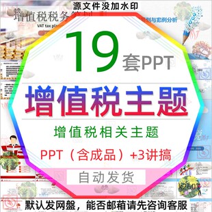 认识增值税税务筹划案例分析课件PPT模板纳税增值税税收基础知识3