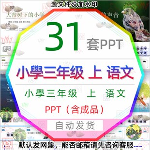 小学生三年级上册语文山行赠刘景文花的学校秋天的雨课件PPT模板3