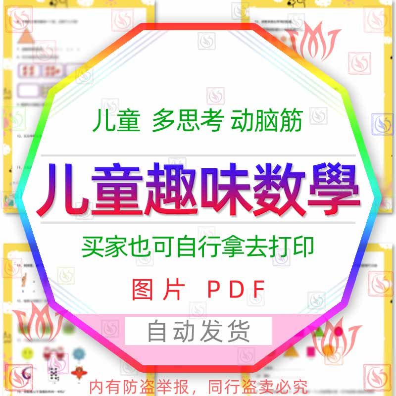 小学一年级儿童趣味数学课件图片100以内加减法游戏互动素材教学3