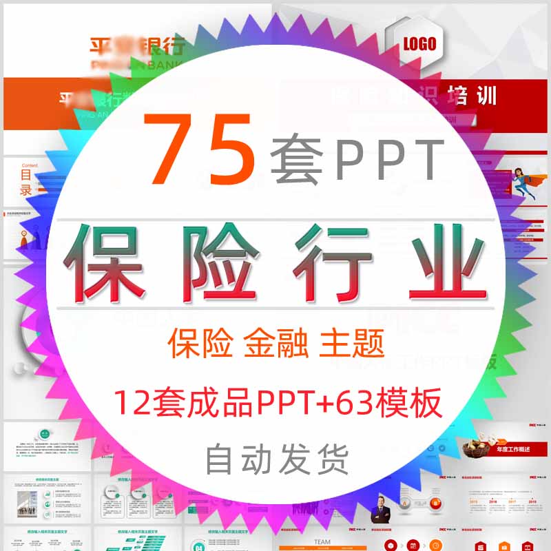 中国保险主题知识PPT模板金融理财策划书家庭工伤保险条例投资wps