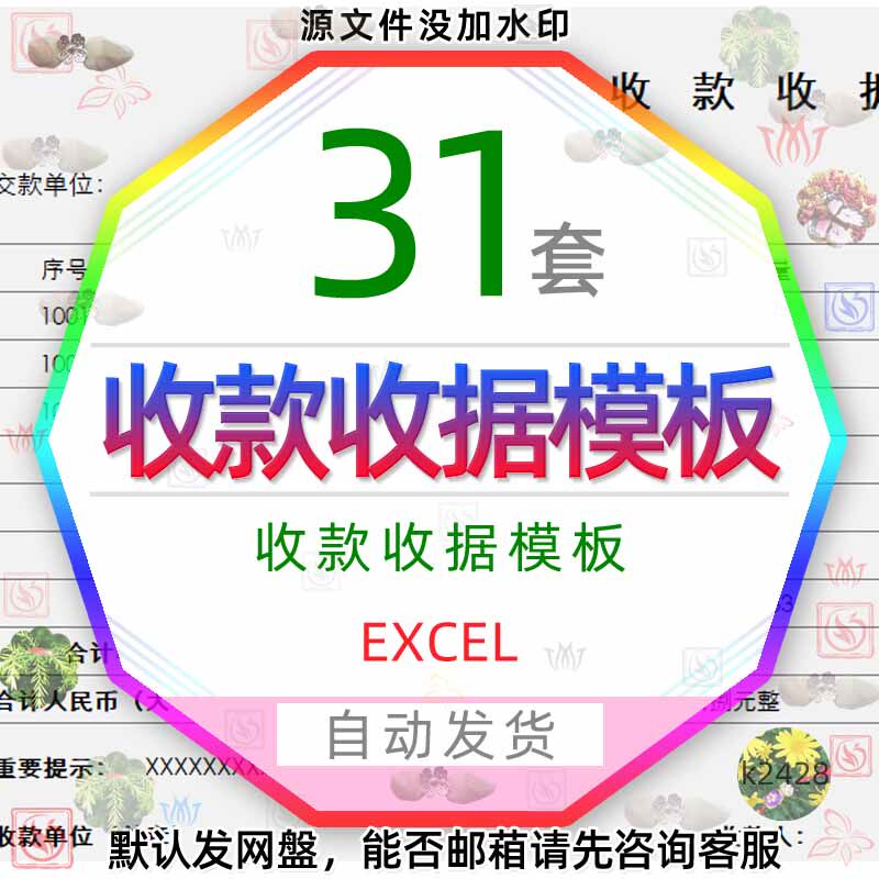 公司财务收据模板电子版交款缴款收款收据表格模板excel格式单据3