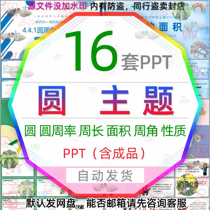 圆形圆的周长面积圆周角及其定理圆周率ppt模板数学圆的认识性质3