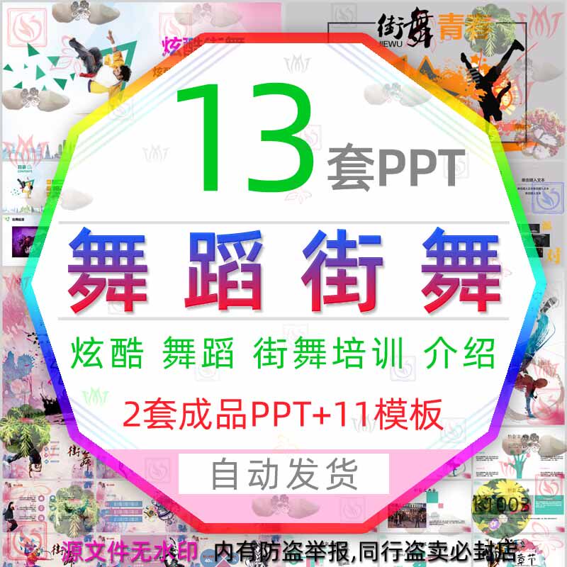 炫酷街舞介绍培训课件ppt模板大学生街舞社团招新纳新舞蹈跳舞wps