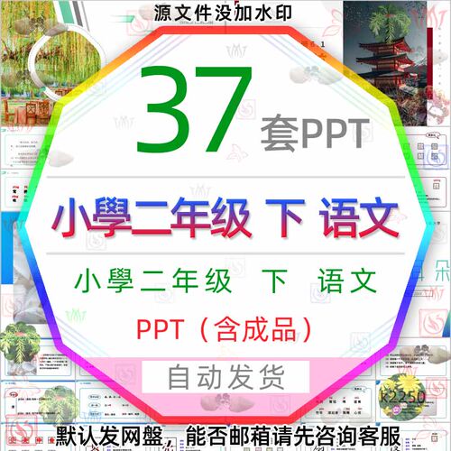 小学生二年级下册语文神州谣找春天小毛虫雷雨千人糕课件PPT模板3