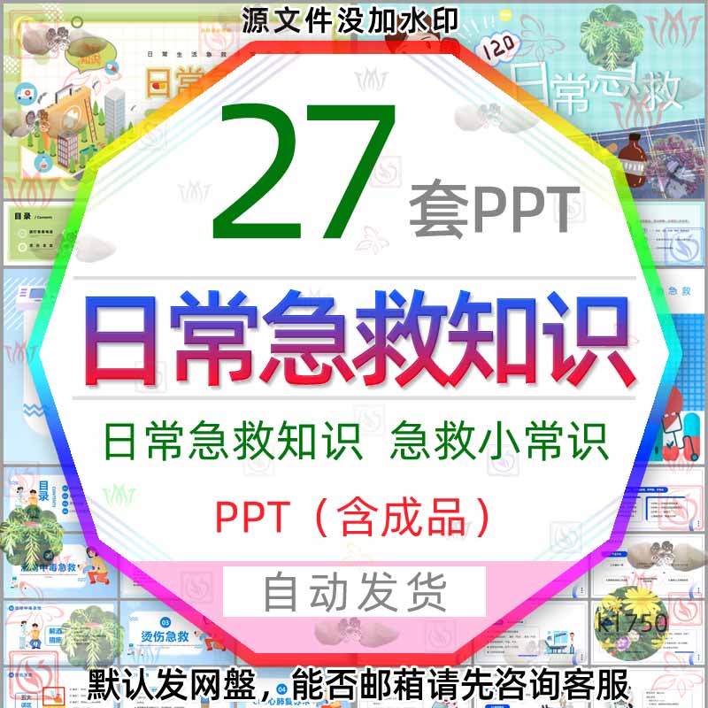 医疗中医家庭日常急救知识培训PPT模板儿童幼儿园急救小常识课件3