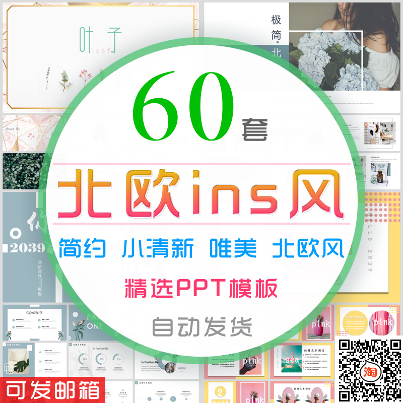 北欧风小清新PPT模板ins风清雅淡雅文艺水彩企业品牌画册通用ppt