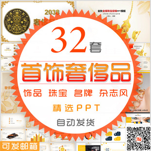 欧式高端奢侈品培训首饰PPT模板项链手表珠宝钻石戒指名牌品牌ppt