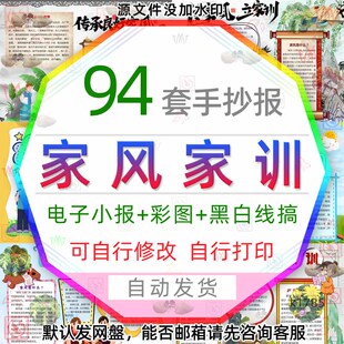 小学生家风家训手抄报word模板 家规树家风立家训电子小报电子版3