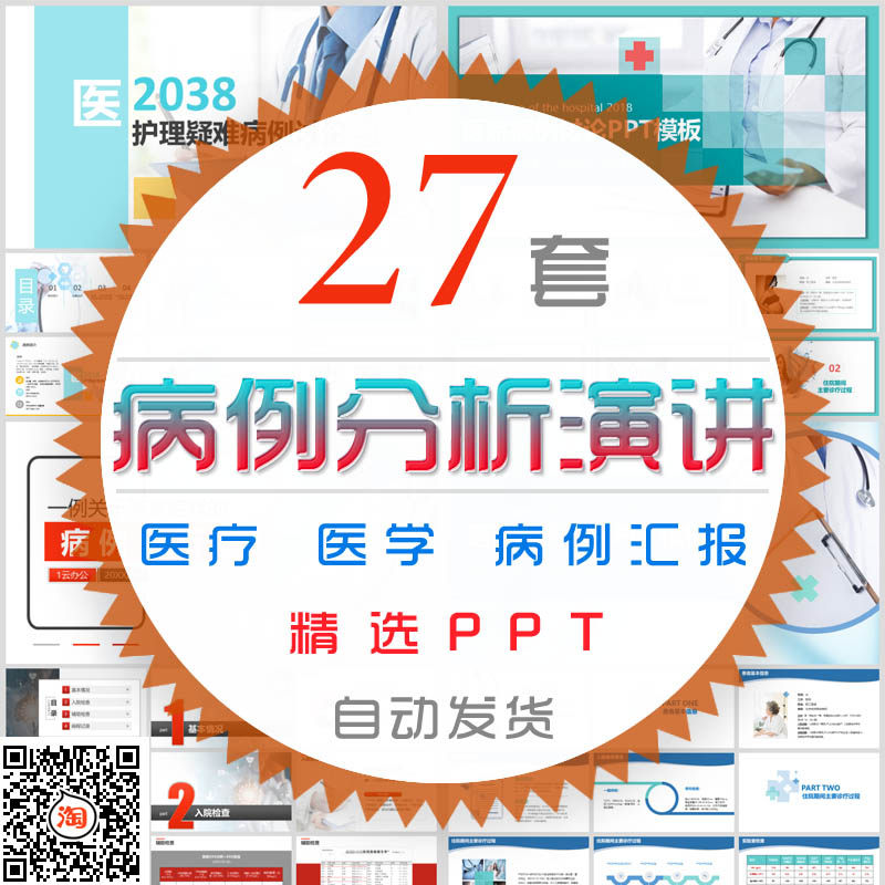 医院医学病例分析讨论演讲比赛PPT模板医生医疗护理疑难病症汇报