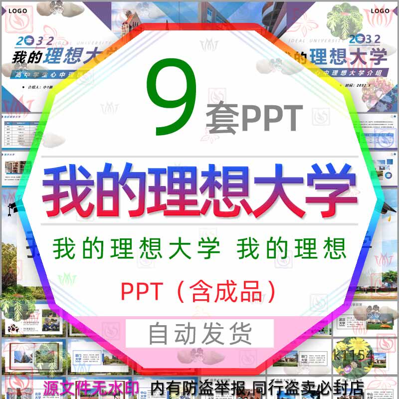 我的理想大学ppt模板大学高中学校介绍校园简介教育梦想努力奋斗