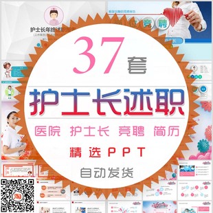 护士长述职报告PPT模板护士护理个人简历岗位竞聘年终述职汇报wps