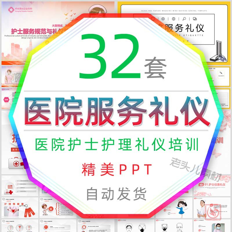 医疗医院服务礼仪培训PPT课件医学护理护士礼仪服务规范仪容体态