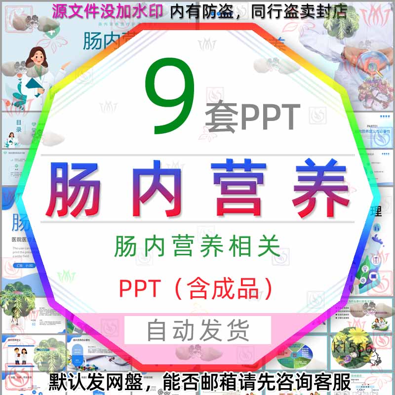 危重病人肠内营养支持与护理疗肠内营养的护理PPT模板肠道健康wps