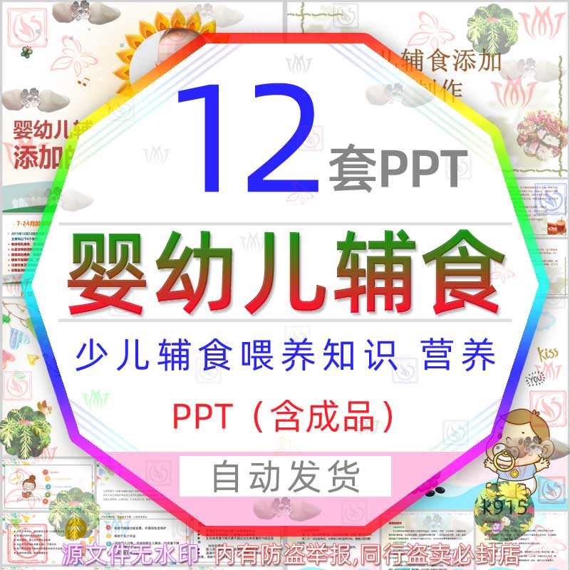 婴幼儿辅食添加与制作培训PPT模板婴儿喂养营养搭配膳食品健康wps