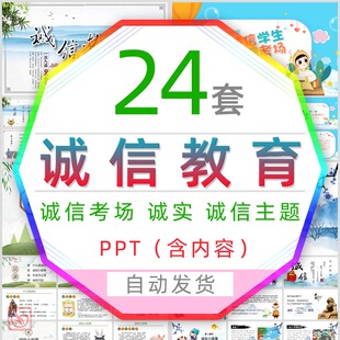 儿童诚信教育课件PPT模板学校做诚信建诚信考场诚实守信任教学wps