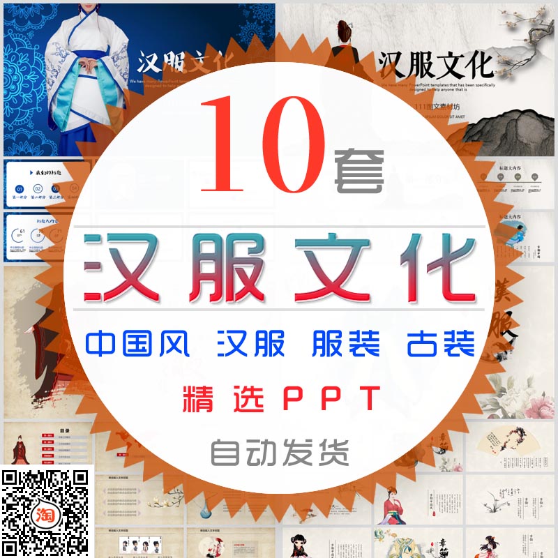 中国风汉服文化PPT模板中式复古典传统文化古装服装女装唐装服饰