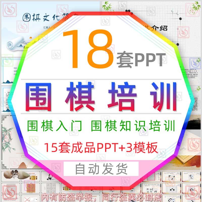 围棋入门基础知识培训课件pppt模板围棋规则简介绍下棋局对弈教学