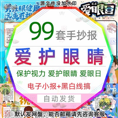 关注眼健康远离近视眼电子小报小学眼睛保护视力全国爱眼日手抄报