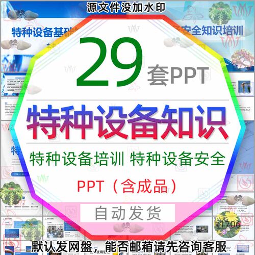 特种设备安全管理培训PPT模板大型机械设备工程器械作业安全知识3