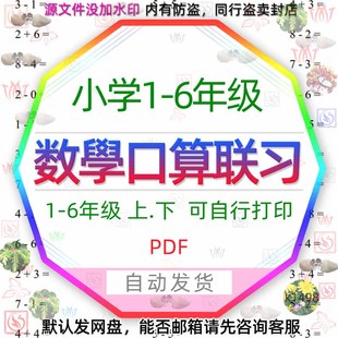 小学数学一二三四五六年级上下册口算心算速算练习问题 计算图片3