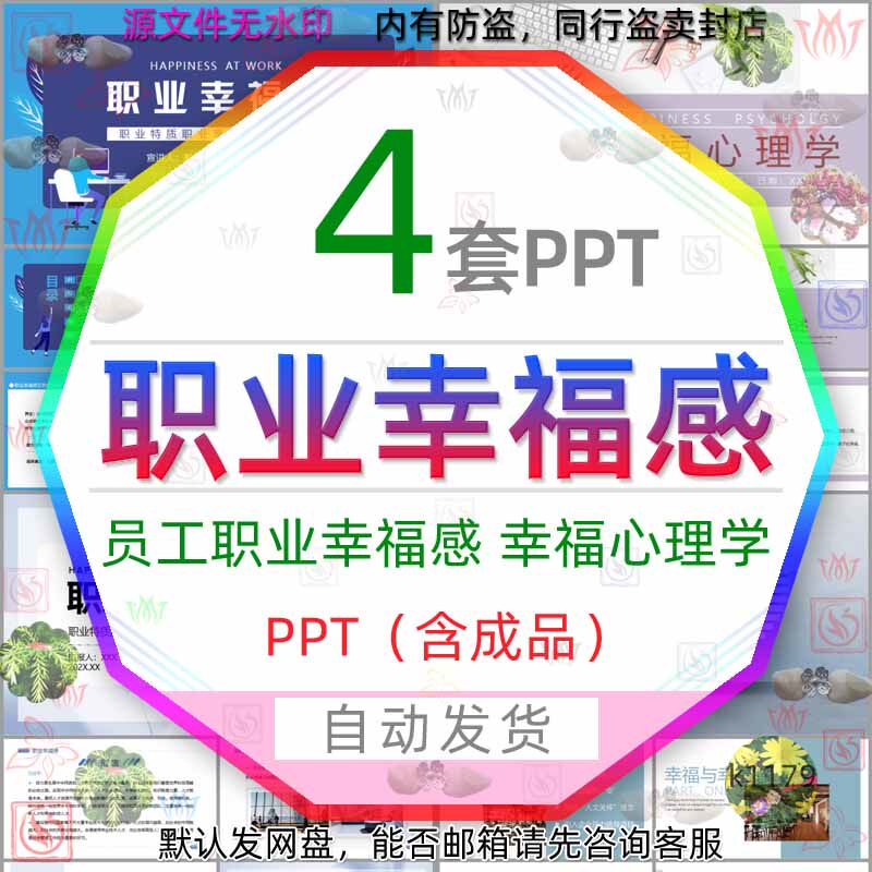 企业员工幸福感职工职业幸福感与安全感ppt模板幸福心理学课件wps