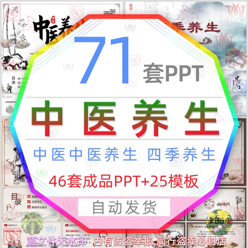 春季秋季夏季冬季中医养生PPT模板四季养生传统中药调理饮食健康