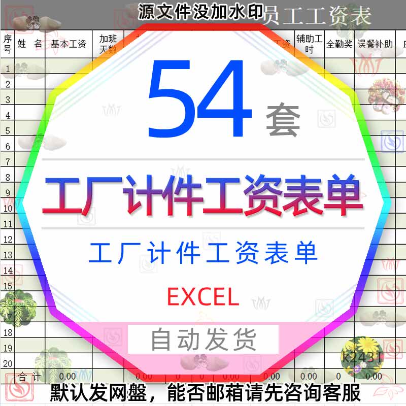 生产车间员工人计件计时工资表临时工薪资excel表格薪酬管理计算3