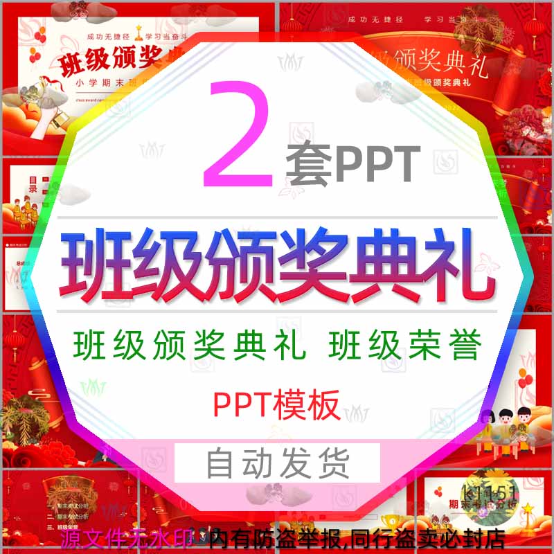 学校班级颁奖典礼PPT模板儿童校园期末颁奖盛典表彰大会班级荣誉