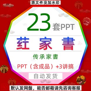 家风家规血脉传承家书奋斗历史故事PPT模板红家书课件敢为人爱国3