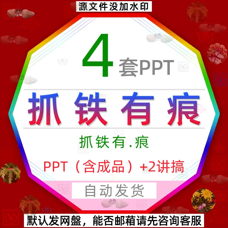 企业单位风气抓铁有痕主题课件PPT模板努力奋斗奋进坚持有所作为3