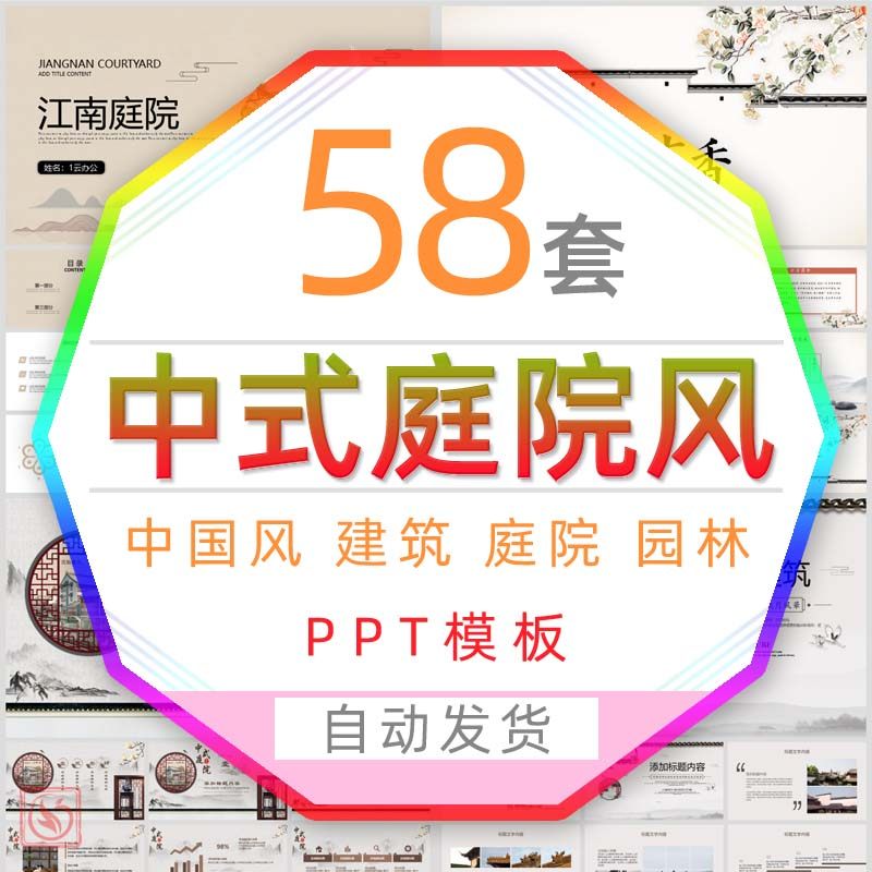 中国风景观园林建筑中式庭院风格ppt模板江南古镇故宫古典建筑wps