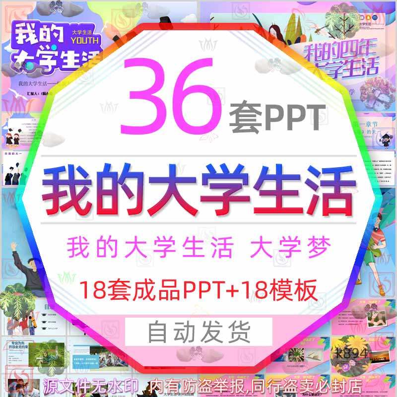 我的大学生活大学梦想理想PPT模板学校青春青年记忆纪念册回忆录