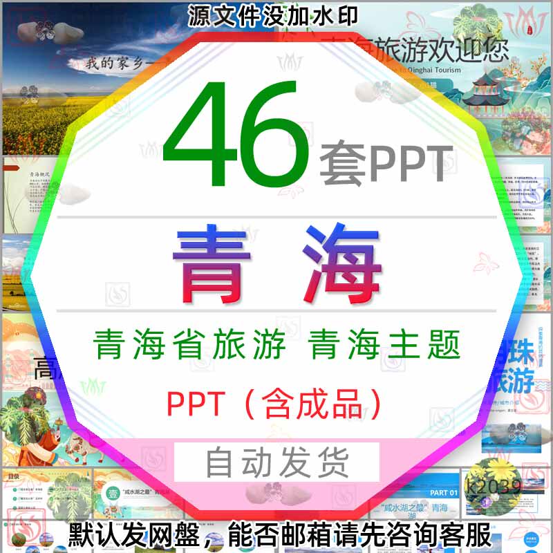青海旅游介绍PPT模版青海省简介青海湖旅行风景电子相册青海民歌3