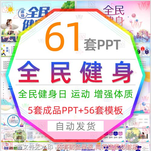 全民健身日PPT模板锻炼身体增强体质运动减肥塑形瘦身强身健体wps
