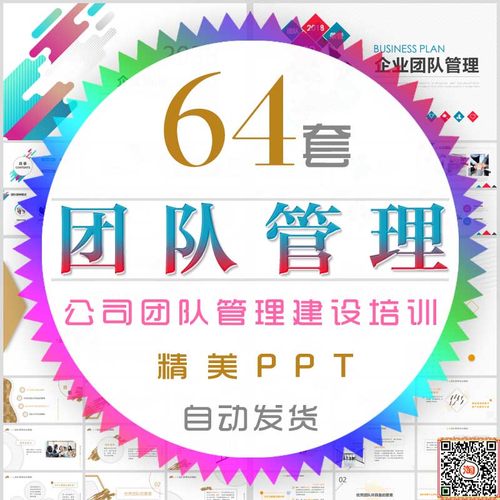 公司团队建设管理培训PPT模板企业文化合作共赢有效管理团队精神