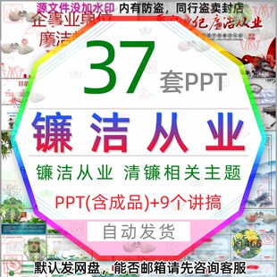 公司严守职业底线坚持廉洁从业PPT模板清廉加强自我修养职业道德