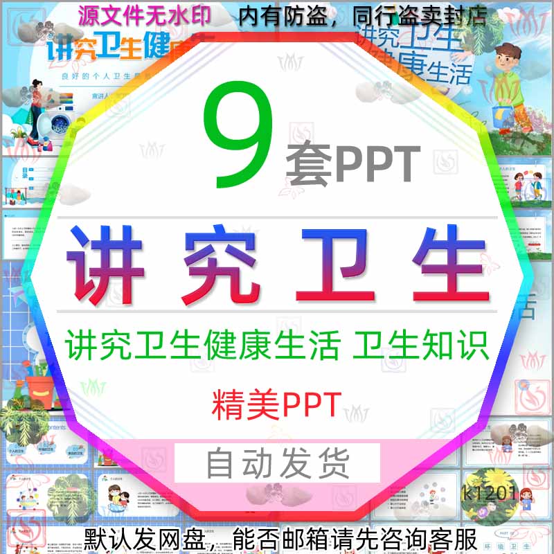 儿童校园卫生知识学校良好卫生习惯课件讲究卫生健康生活ppt模板