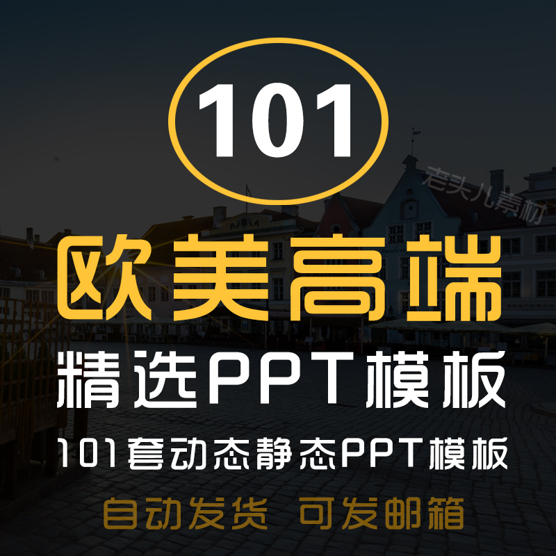 欧式风格高端商务PPT模板简约欧美时尚品牌宣传介绍商业报告总结