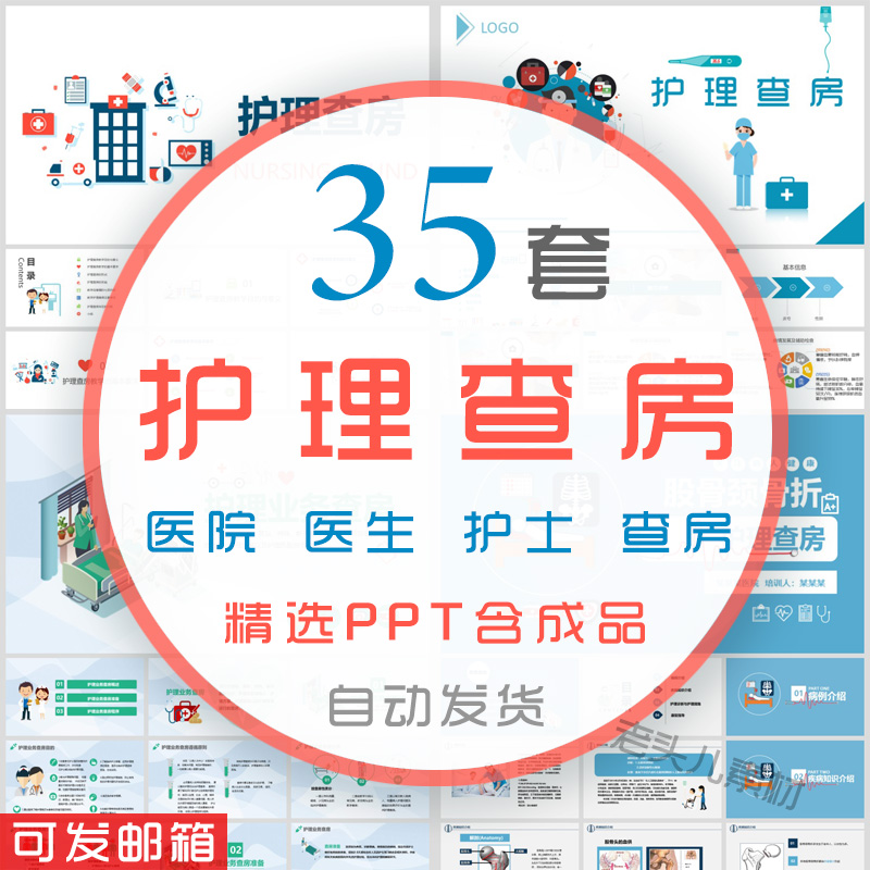 医生护士护理查房PPT模板医院医疗疾病症状检查医学病情诊断分析