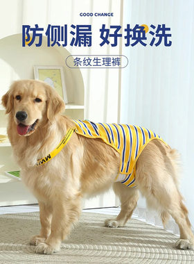 狗狗生理裤大型犬母狗拉布拉多防交配女大狗母月经内裤金毛姨妈